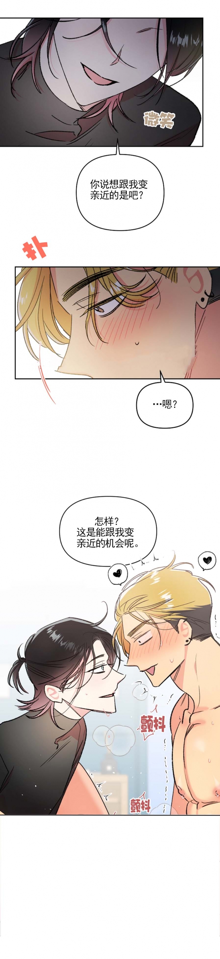 秘密吸引力法则漫画,第33话2图