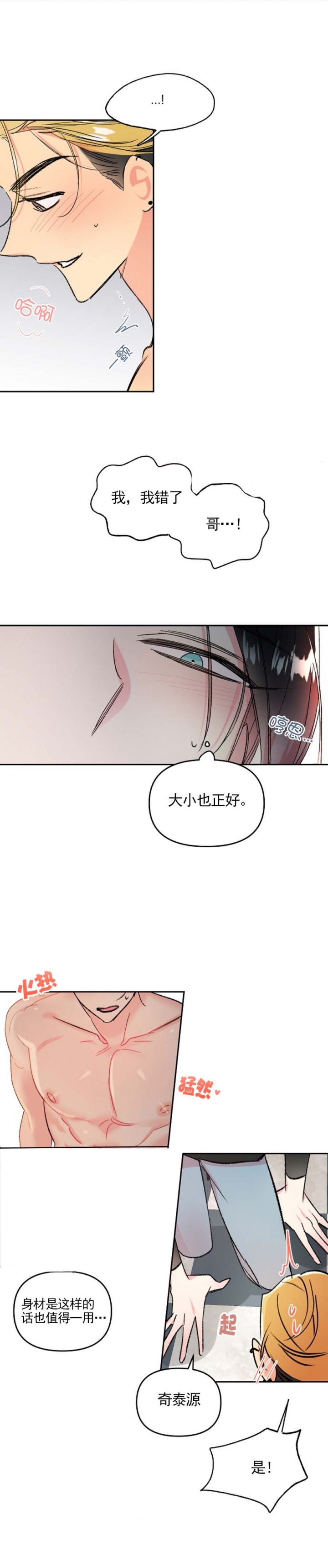 秘密吸引力法则漫画,第33话1图