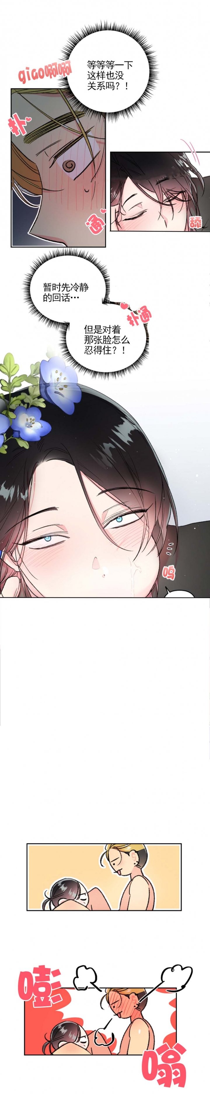 秘密吸引力法则漫画,第33话3图