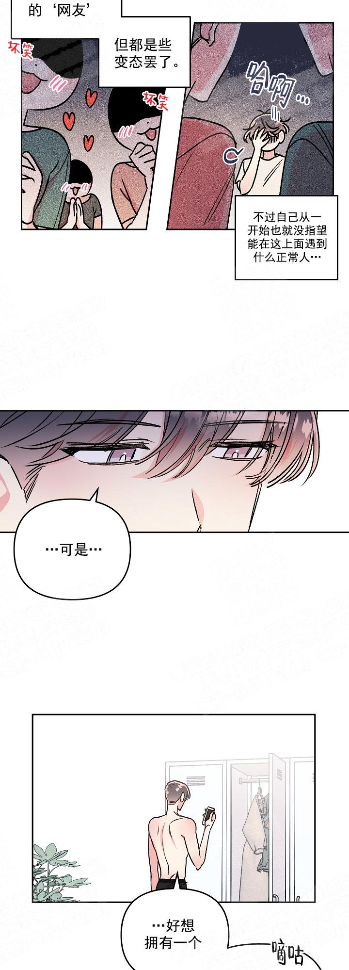 《秘密疗法》漫画,第9话3图