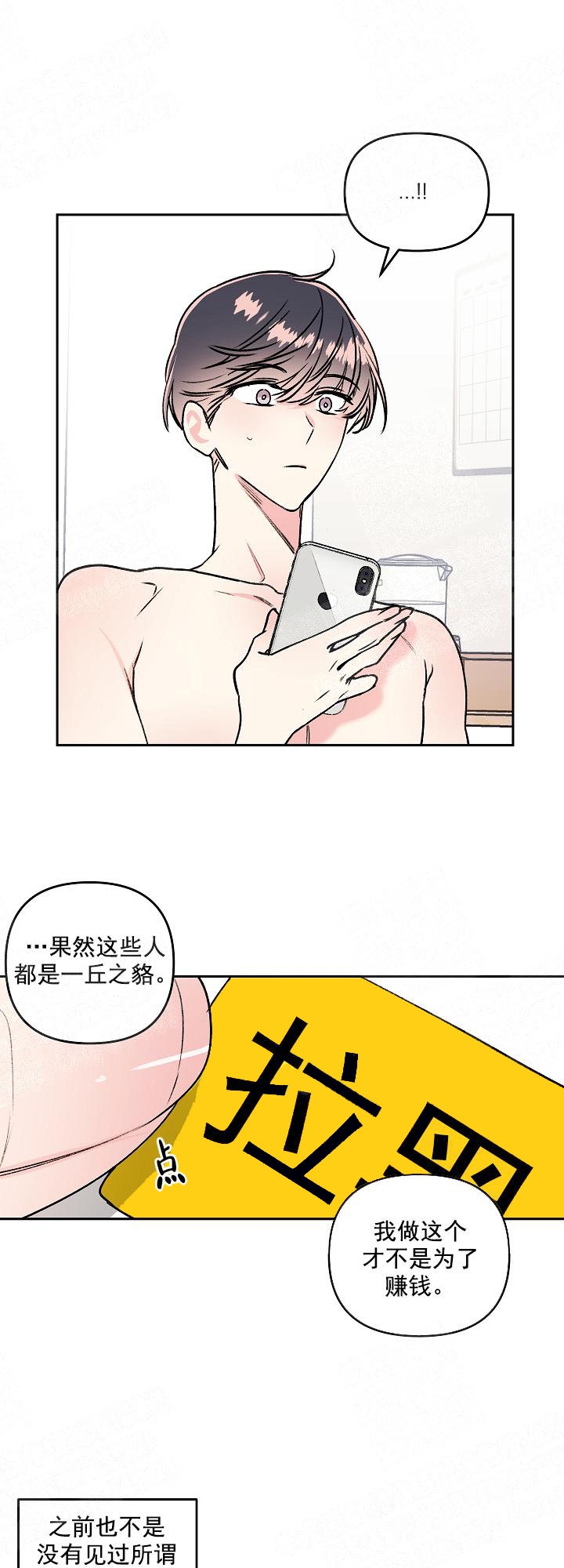 《秘密疗法》漫画,第9话2图