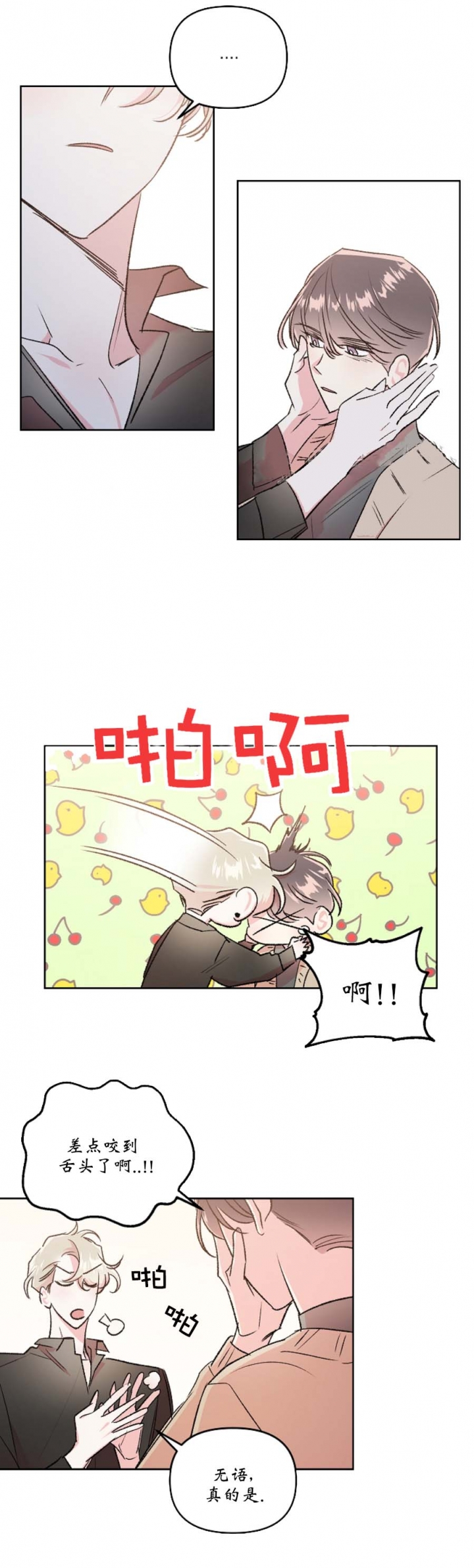 秘密的男人漫画,第52话1图