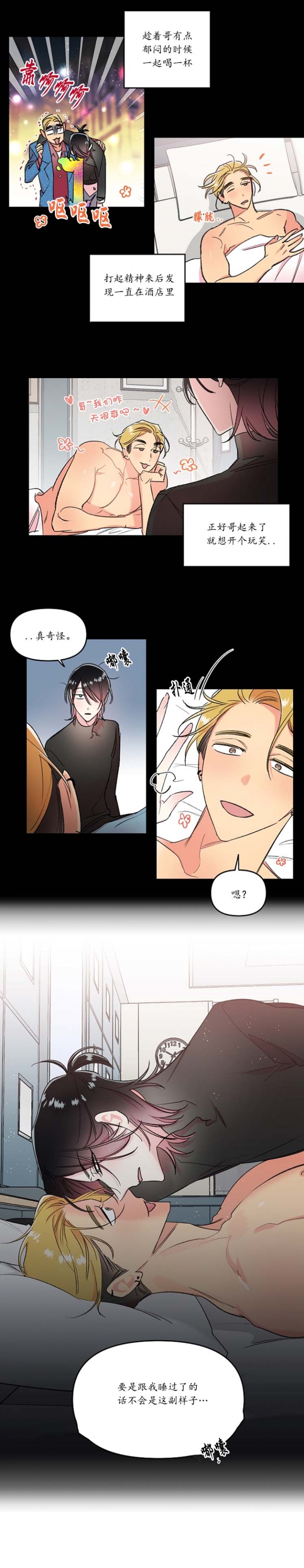 秘密电影国语版漫画,第32话3图