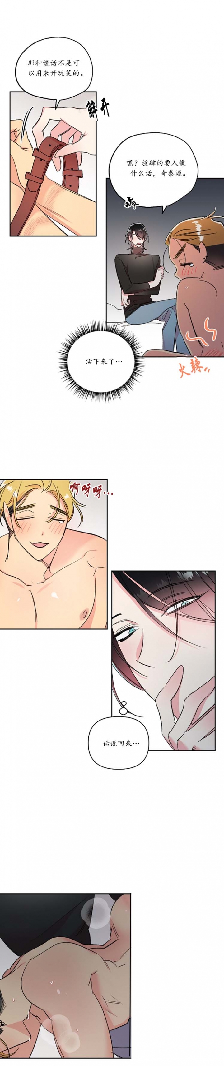 秘密电影国语版漫画,第32话5图