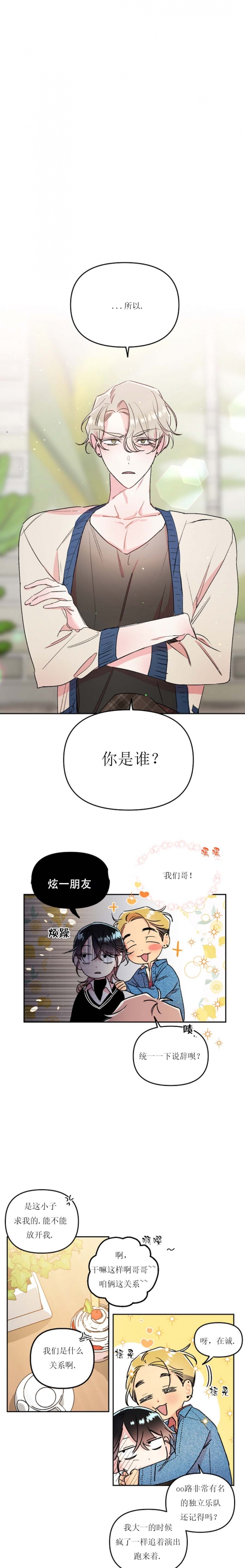 《秘密疗法》漫画,第26话1图