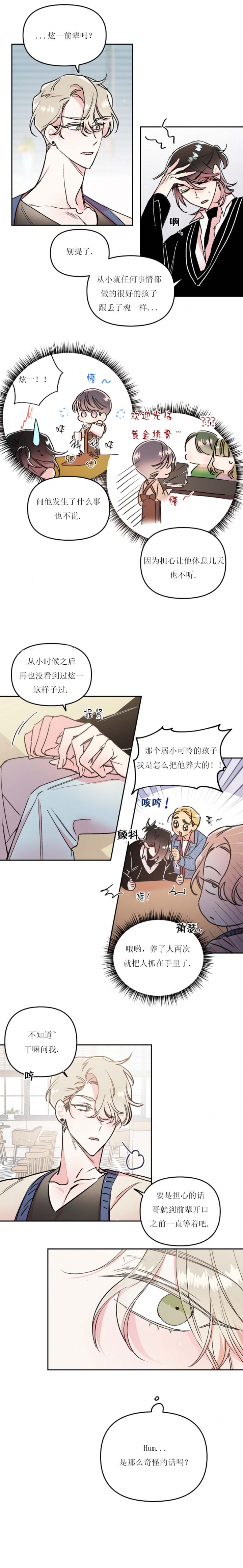 《秘密疗法》漫画,第26话3图