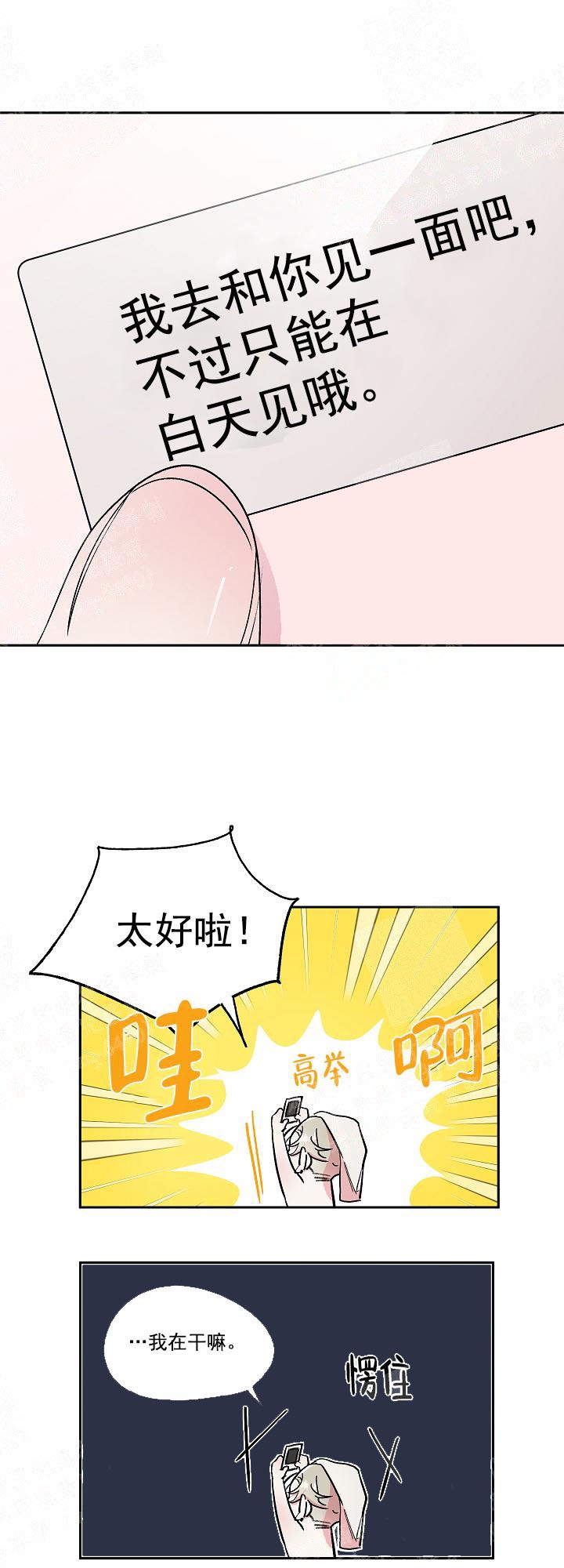 秘密花园免费观看完整版韩剧漫画,第13话2图