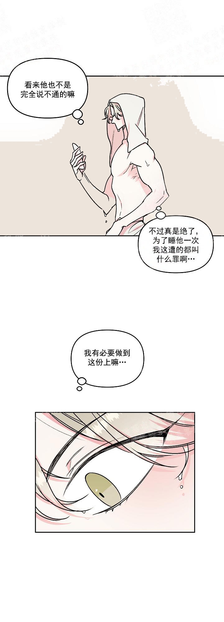 秘密花园免费观看完整版韩剧漫画,第13话1图