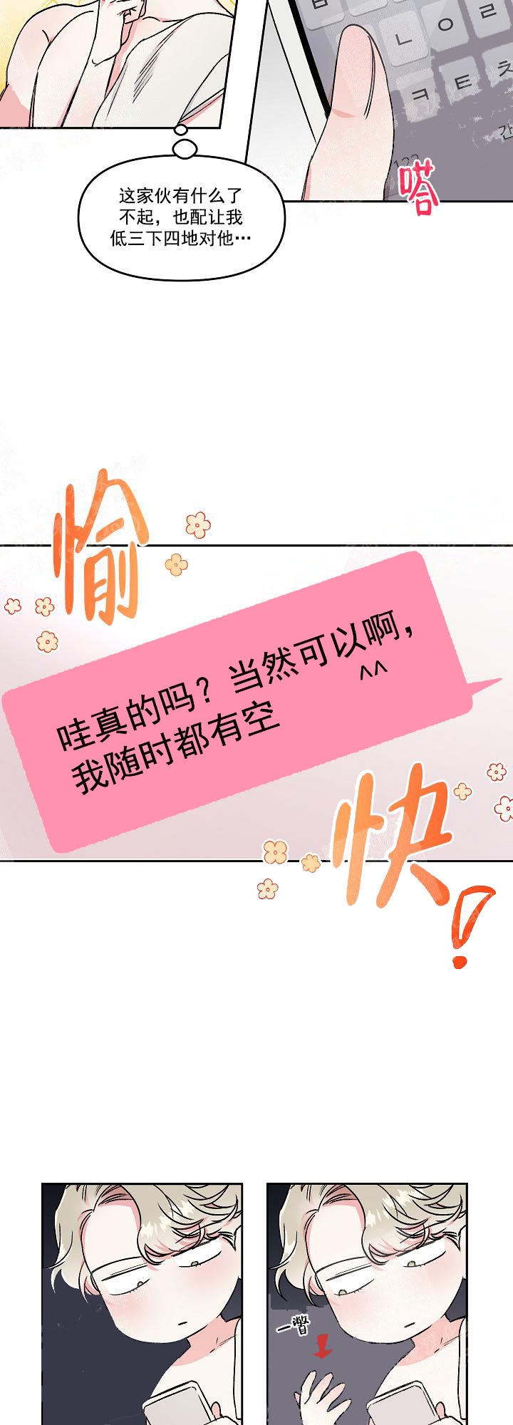 秘密花园免费观看完整版韩剧漫画,第13话5图
