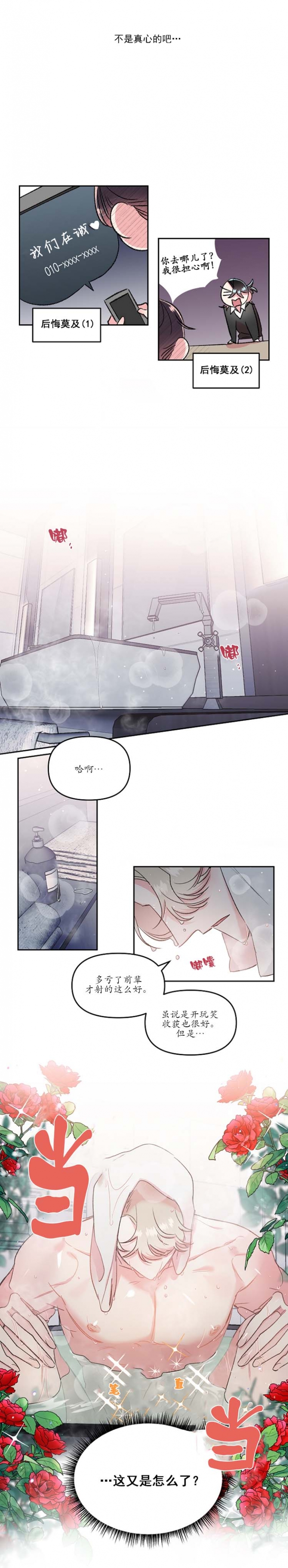 秘密的背后漫画,第30话5图