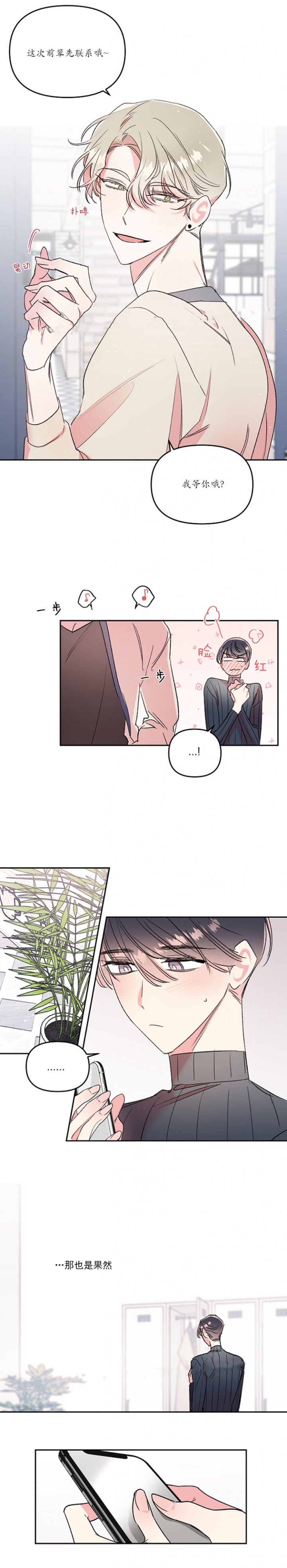 秘密的背后漫画,第30话4图