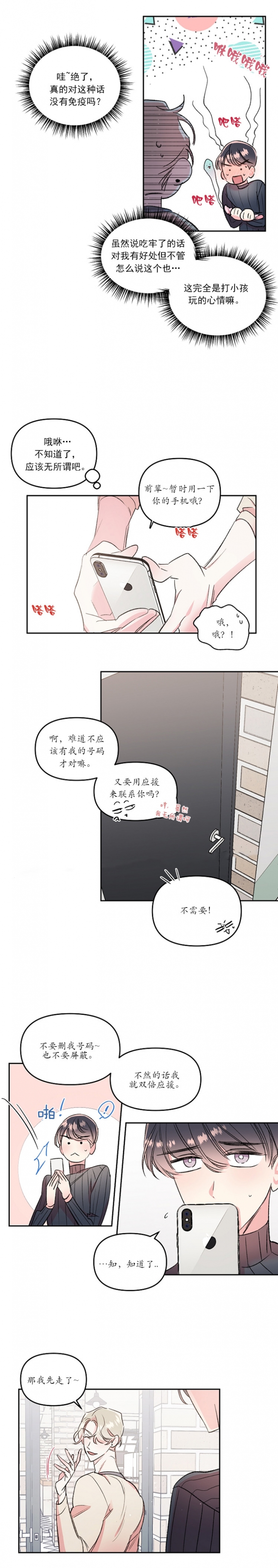 秘密的背后漫画,第30话3图