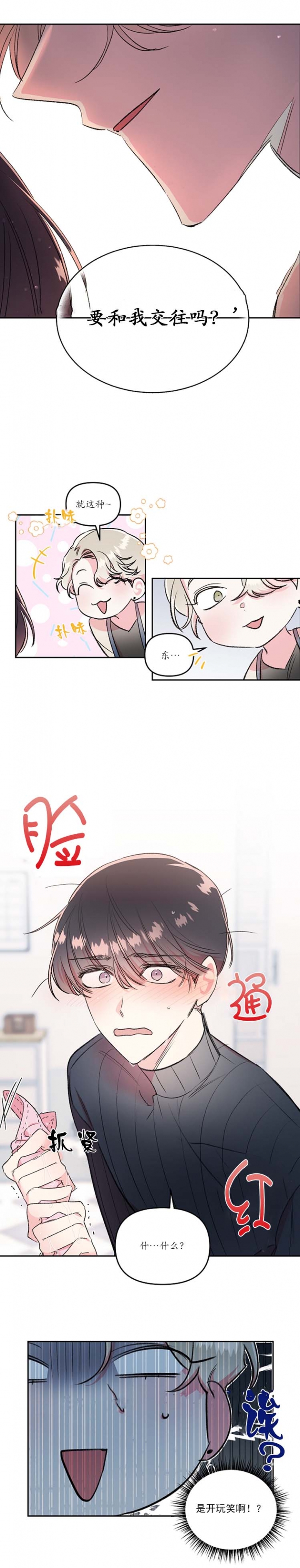 秘密的背后漫画,第30话2图