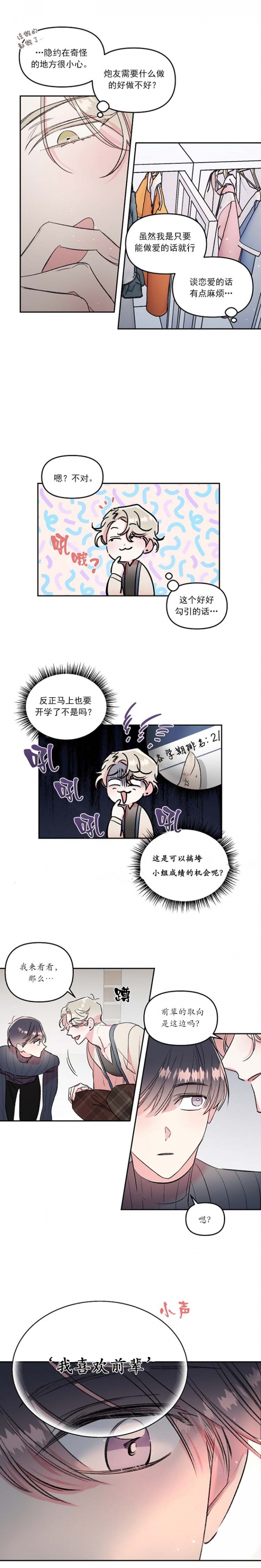 秘密的背后漫画,第30话1图