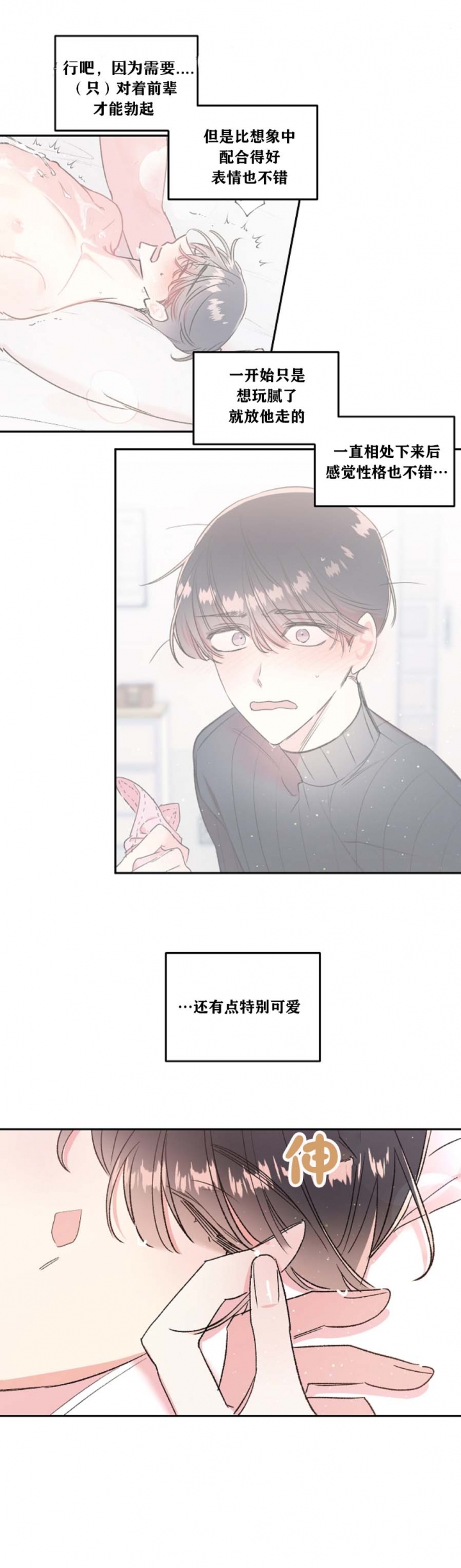 秘密疗法画涯漫画,第38话5图