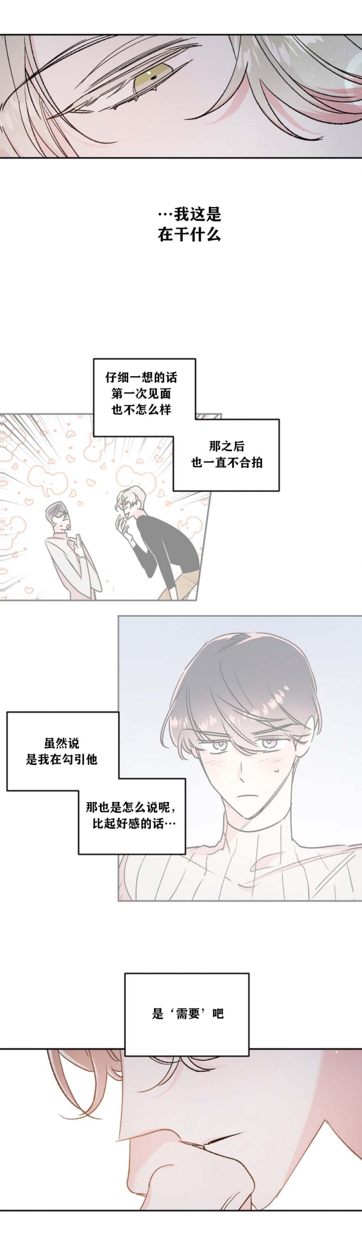 秘密疗法画涯漫画,第38话4图