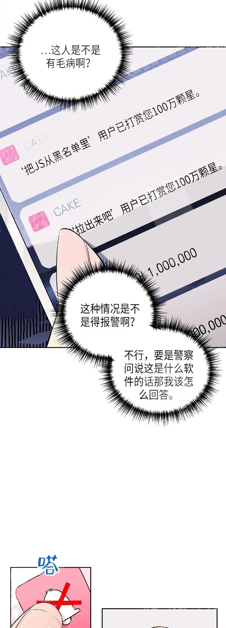 秘密疗法完结漫画,第11话2图