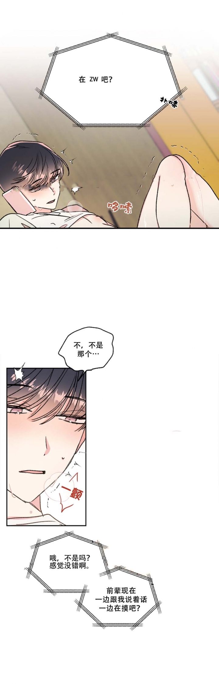 秘密情人中篇故事漫画,第35话5图