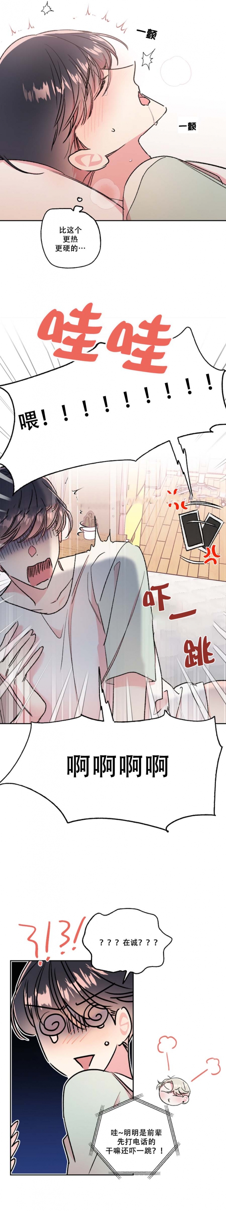 秘密情人中篇故事漫画,第35话3图