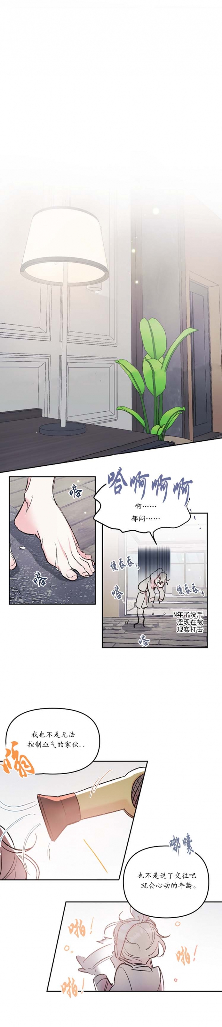 《秘密疗法》漫画,第31话3图