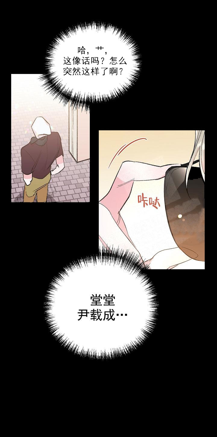 秘密的男人韩剧漫画,第4话1图