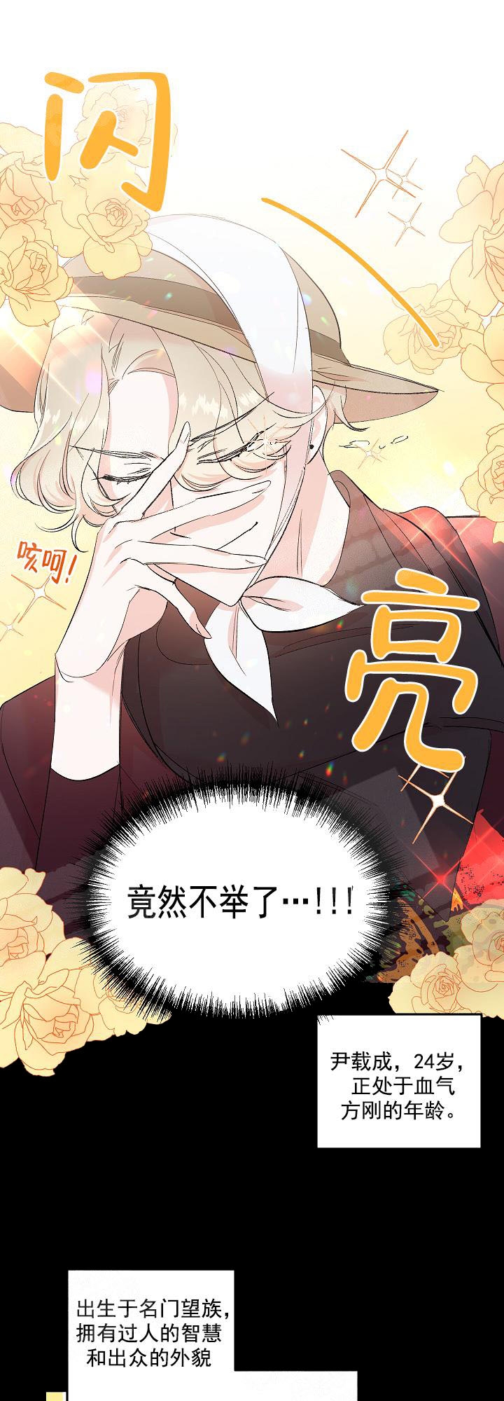 秘密的男人韩剧漫画,第4话2图