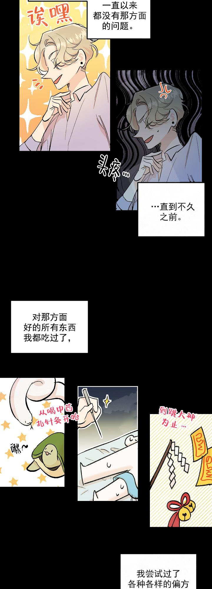 秘密的男人韩剧漫画,第4话3图