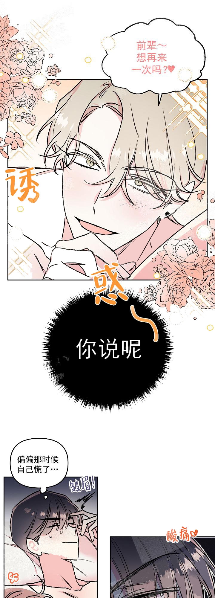 秘密电影国语版漫画,第23话1图