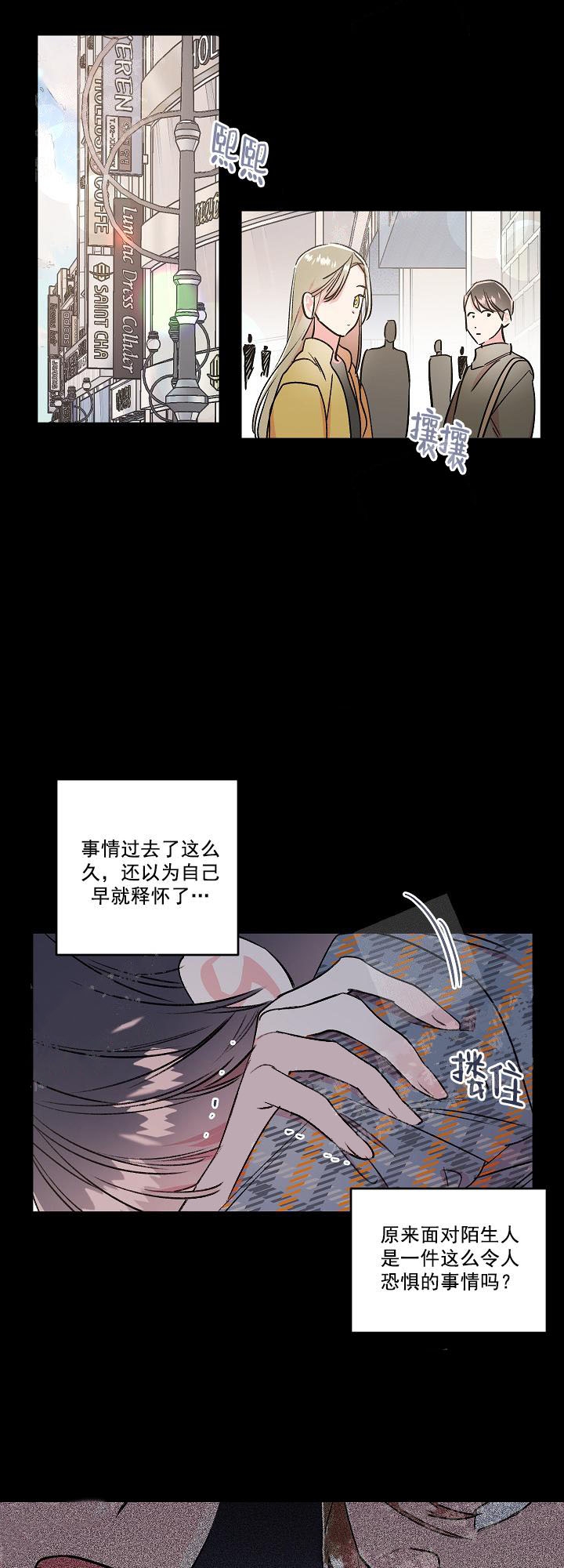 秘密疗法画涯漫画,第14话2图