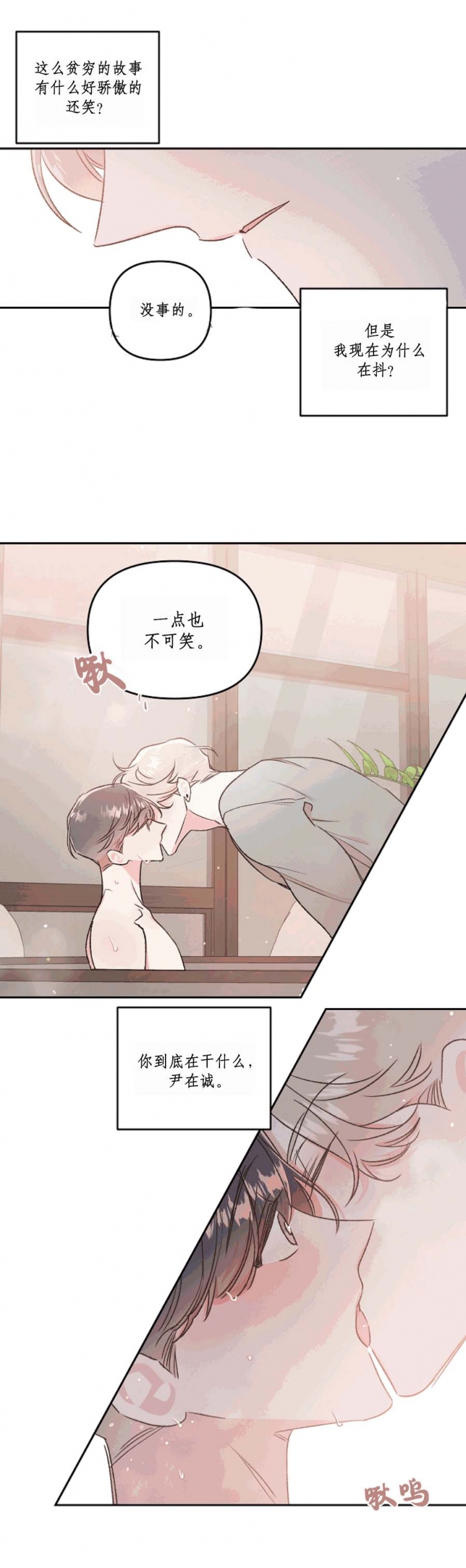 《秘密疗法》漫画,第45话3图