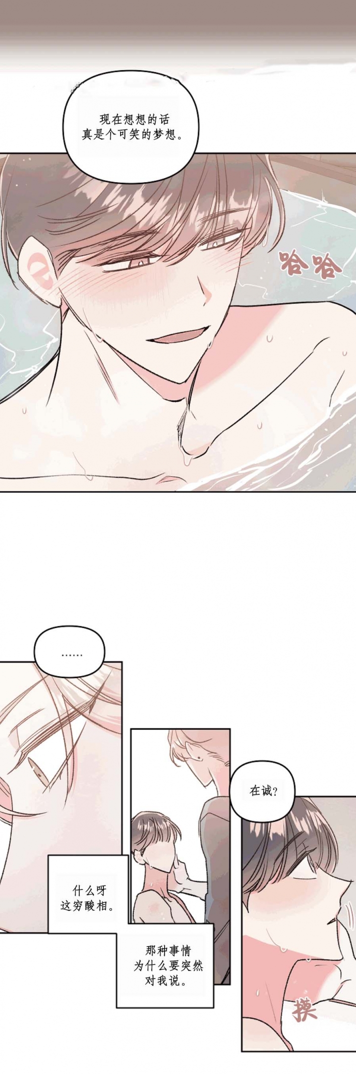 《秘密疗法》漫画,第45话2图