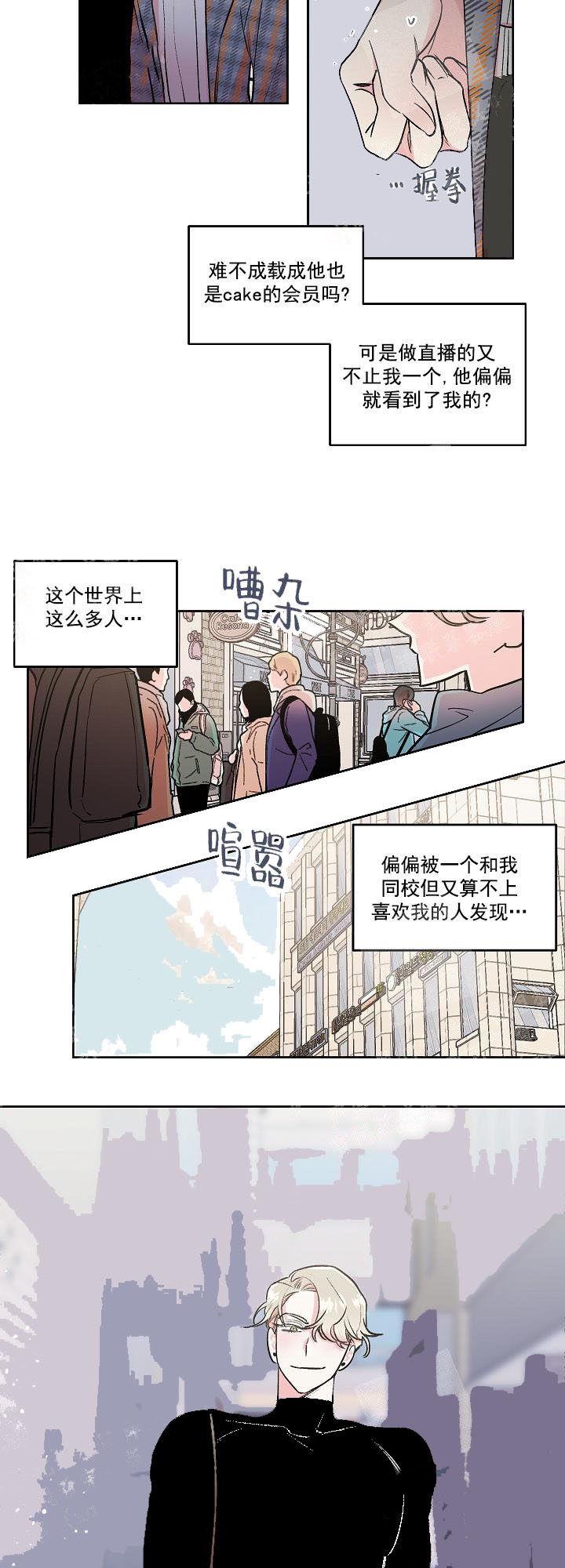 秘密大改造漫画,第17话4图