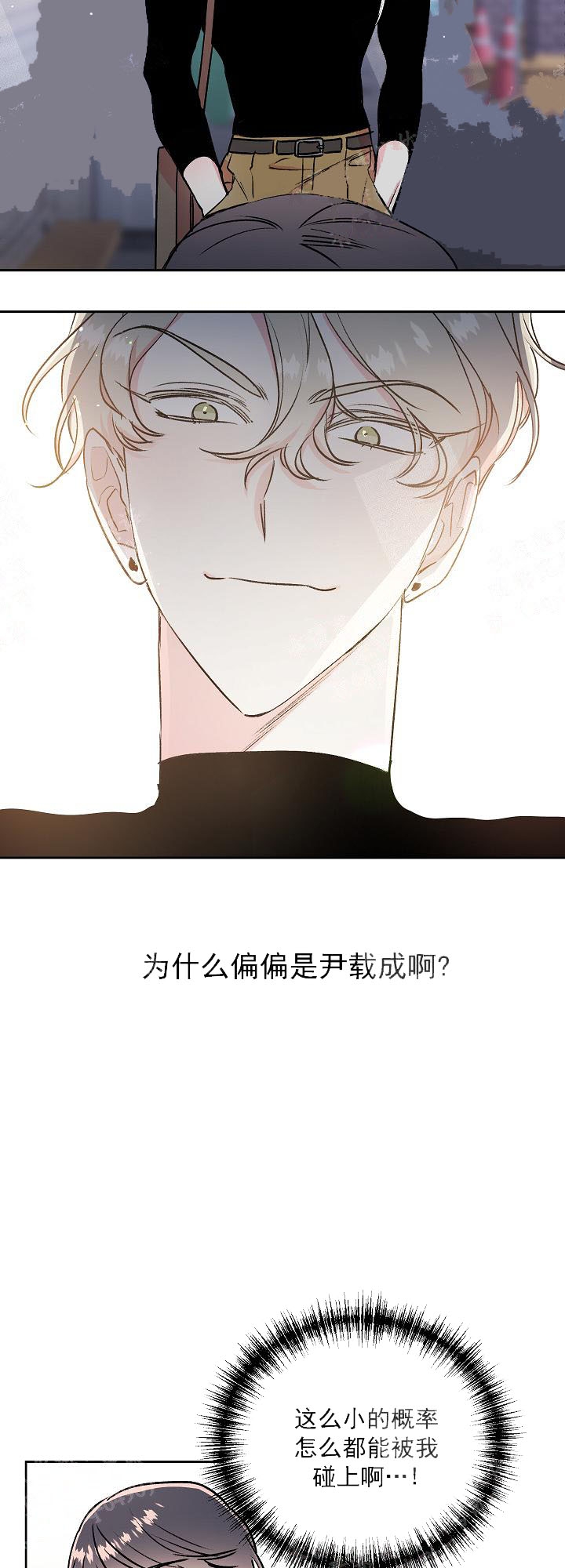 秘密大改造漫画,第17话5图