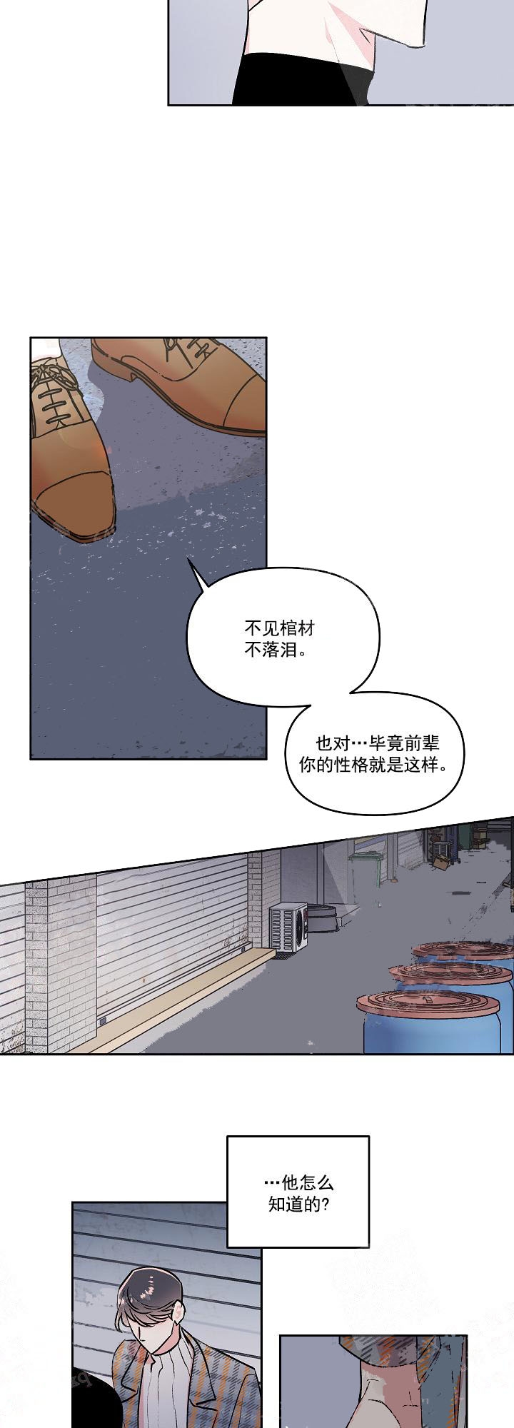 秘密大改造漫画,第17话3图