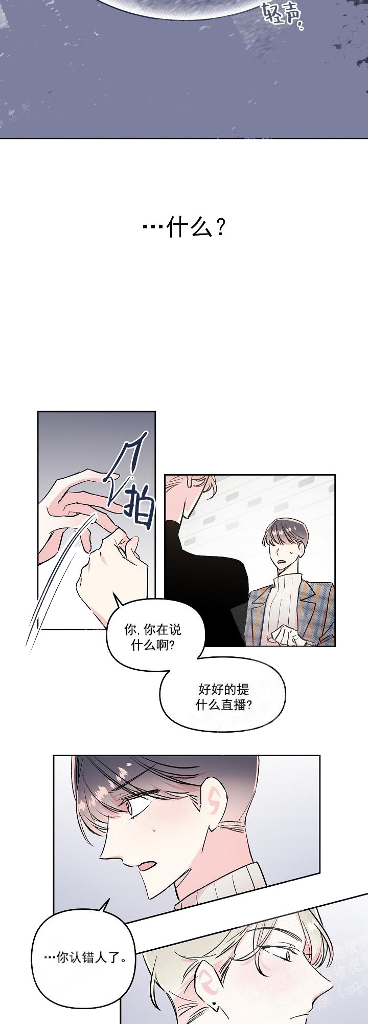 秘密大改造漫画,第17话2图