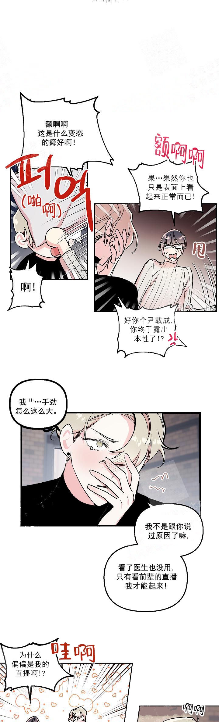 秘密使命漫画,第19话3图
