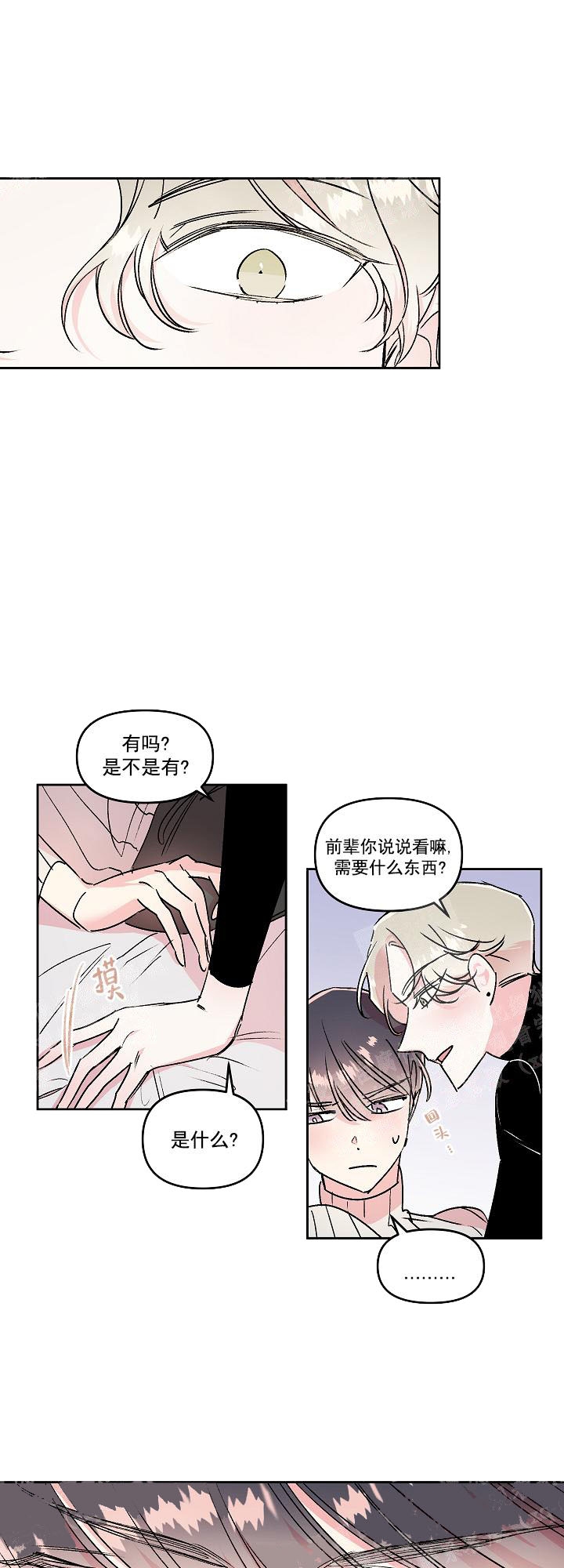 秘密使命漫画,第19话5图