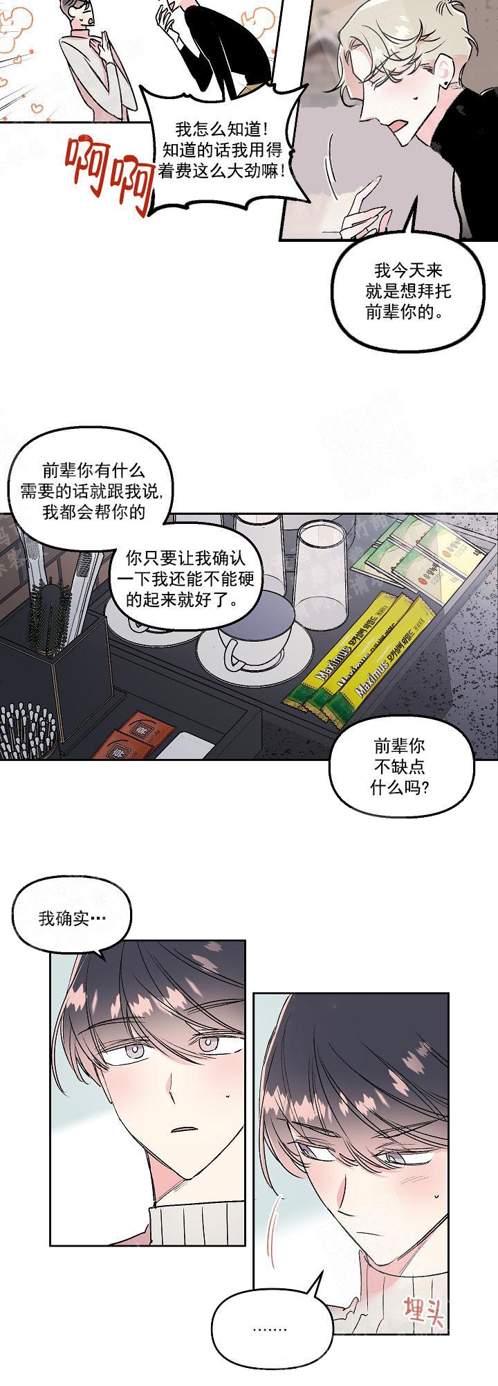 秘密使命漫画,第19话4图