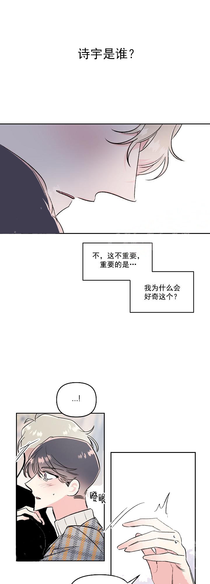 秘密的男人韩剧漫画,第15话2图