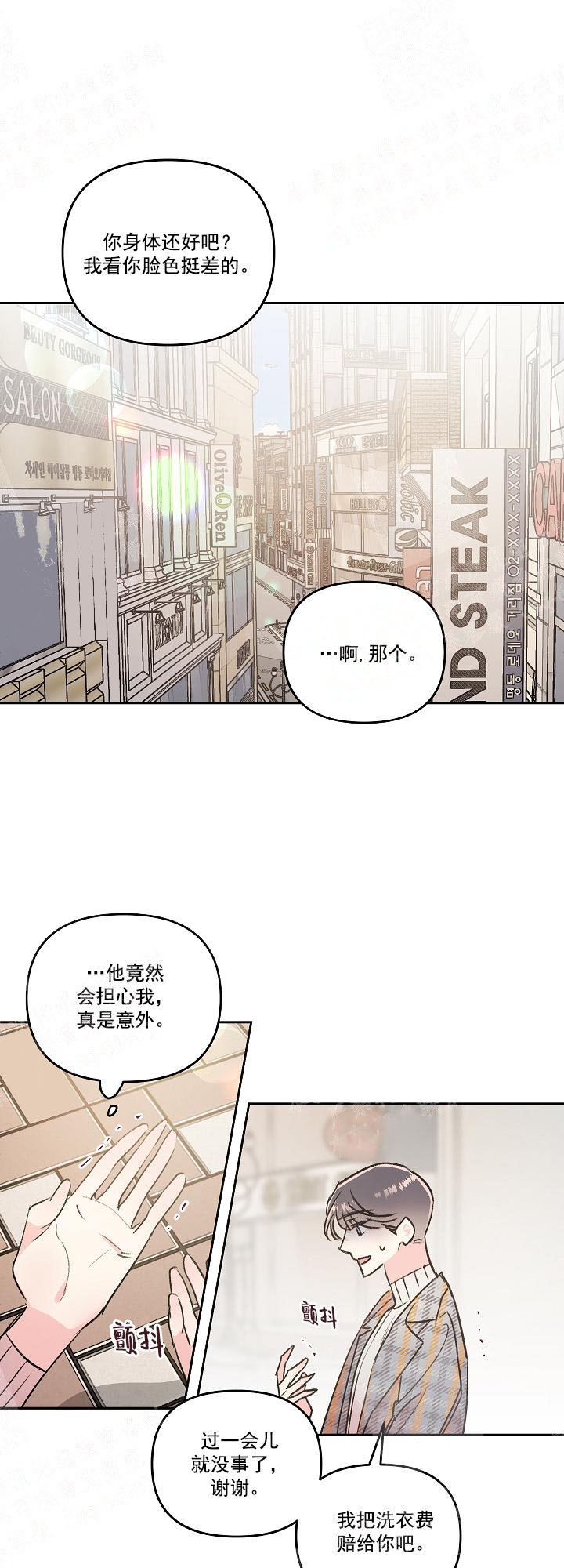 秘密的男人韩剧漫画,第15话5图