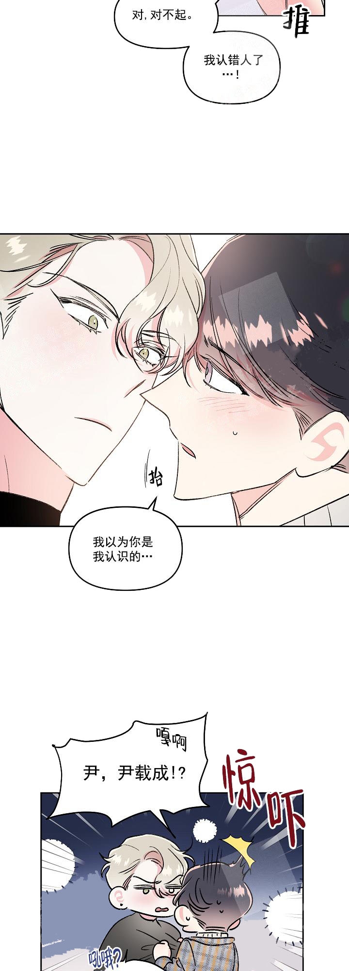 秘密的男人韩剧漫画,第15话3图