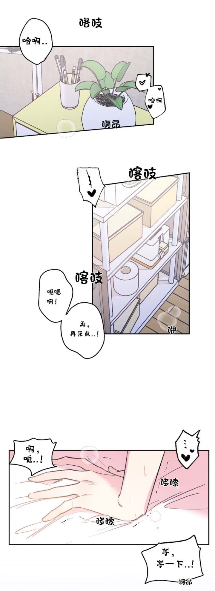 秘密花园电影漫画,第37话3图