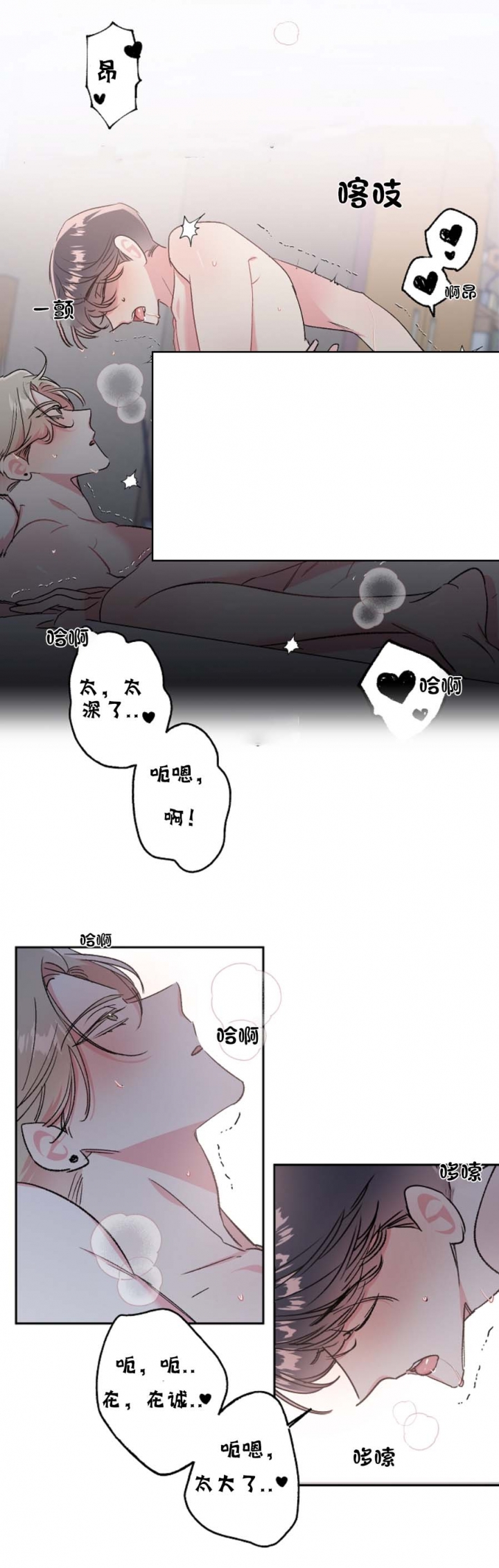 秘密花园电影漫画,第37话4图