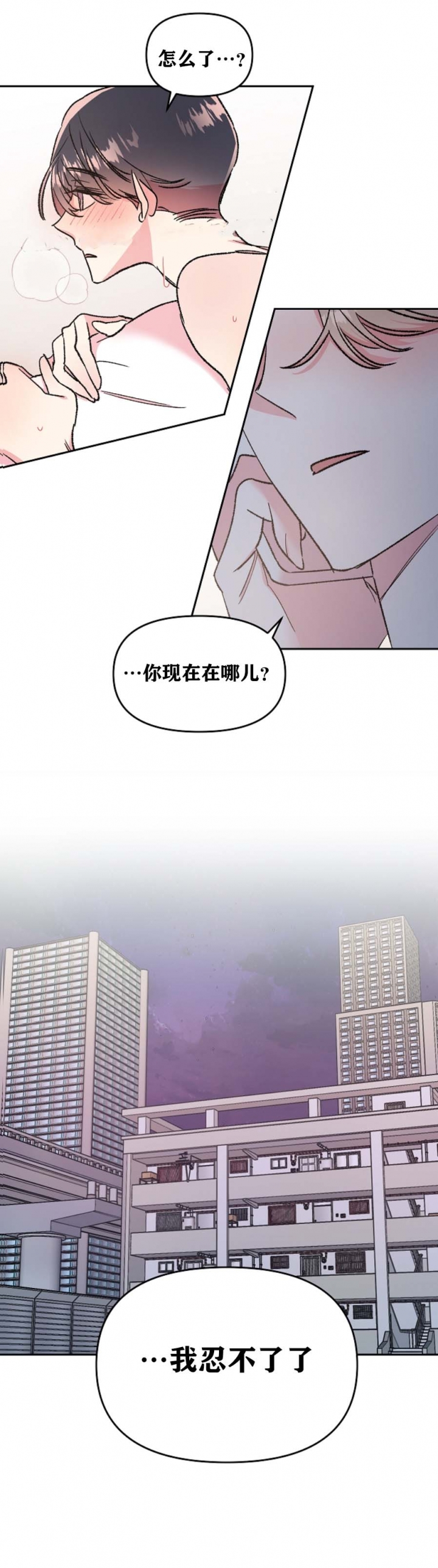 秘密花园电影漫画,第37话2图