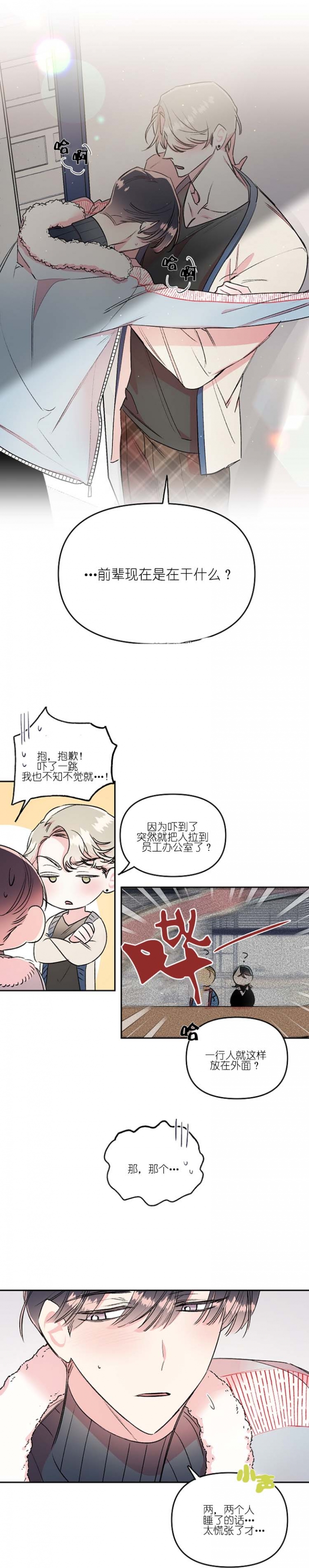 秘密大改造漫画,第27话3图