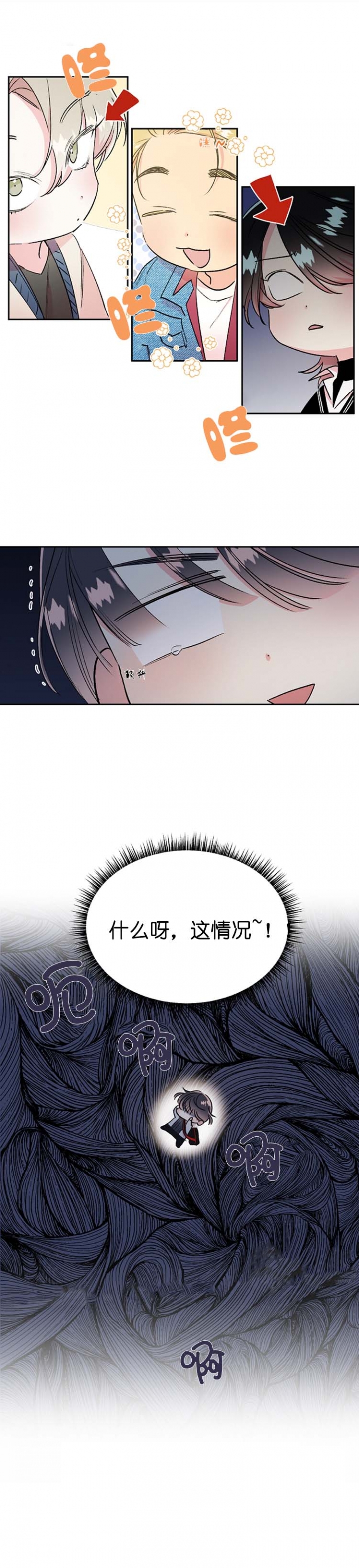 秘密大改造漫画,第27话1图