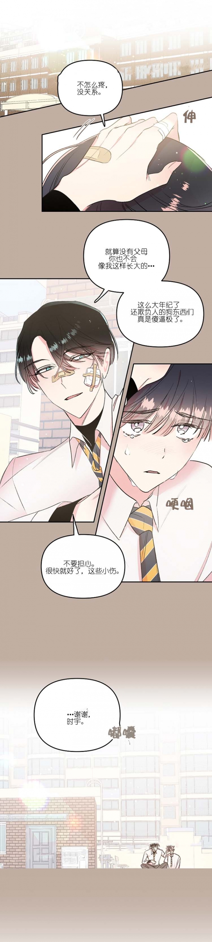 秘密大改造漫画,第27话5图