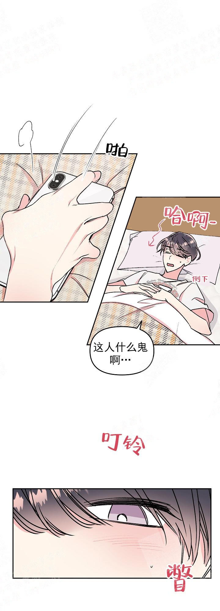 迷迷聊天漫画,第12话4图