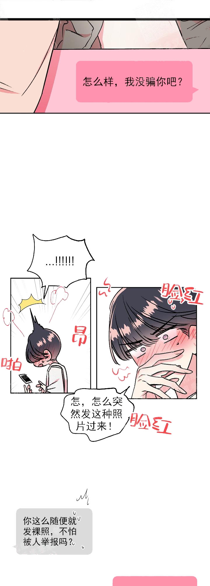 迷迷聊天漫画,第12话2图