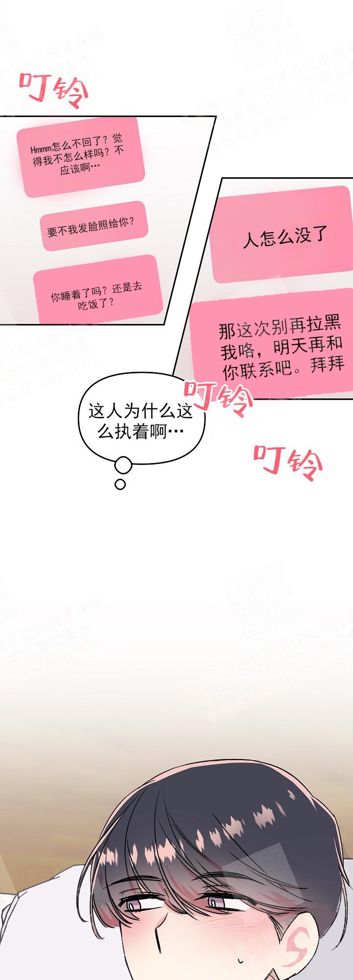 迷迷聊天漫画,第12话5图